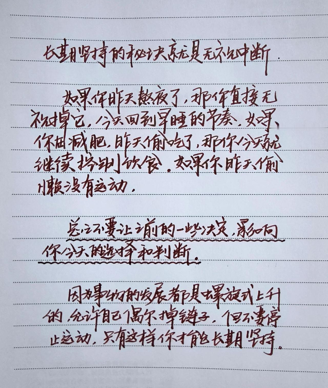 请不要放弃学习 今日分享手写笔记 手写笔记每日分享 学习持久战 手写重点