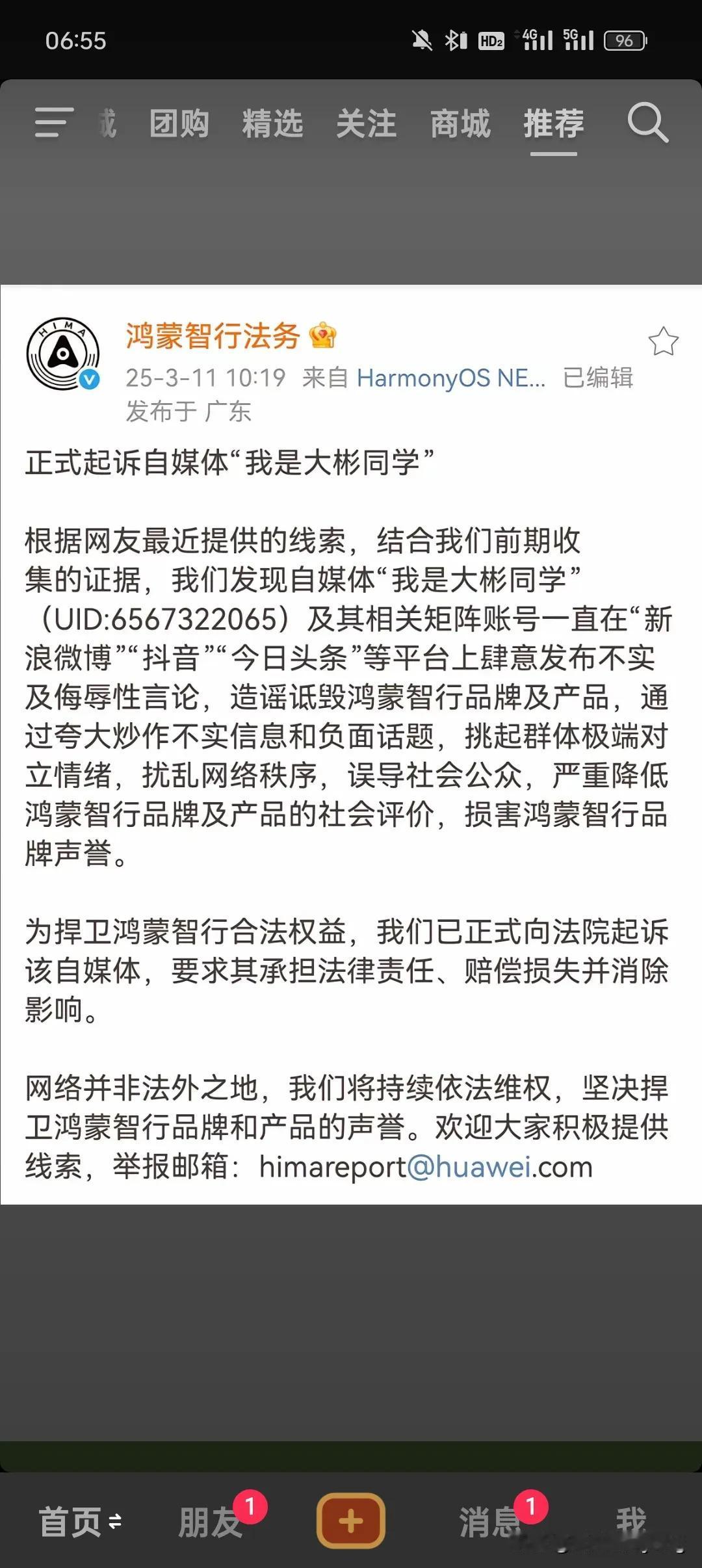 贴脸开大！鸿蒙智行法务起诉博主大彬

前面一位叫做翔翔的博主已经被送了进去，原因