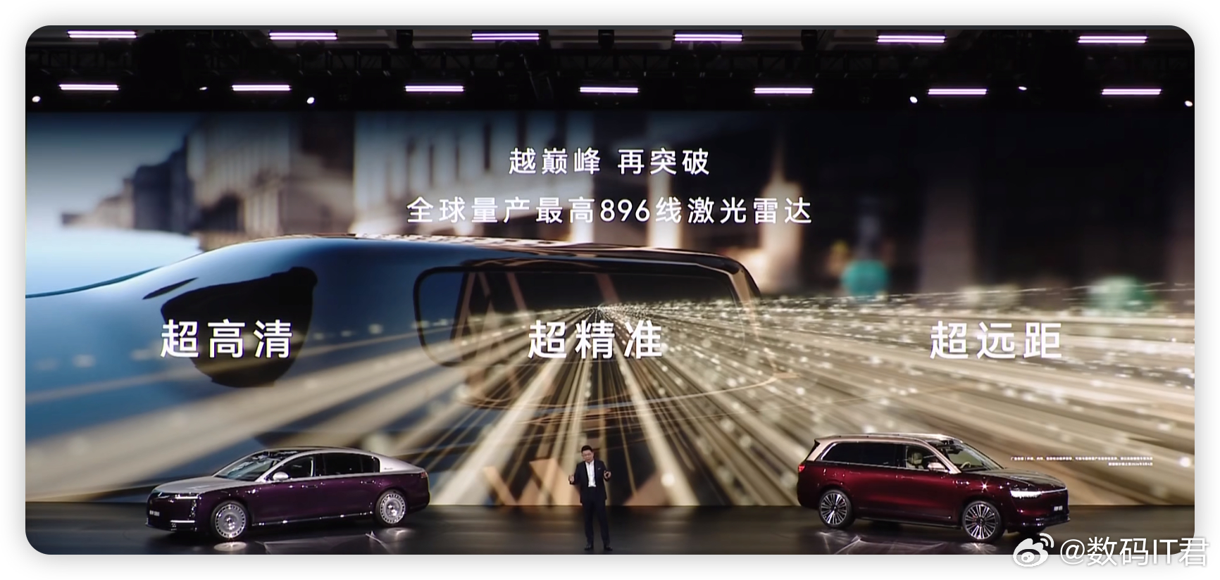 鸿蒙智行技术焕新发布会 华为乾崑刚刚发布了新一代896线激光雷达，全球量产最高规