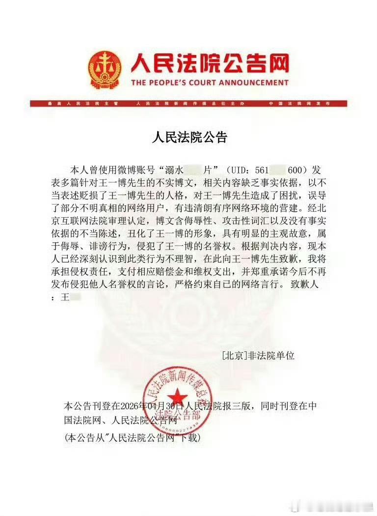我去 王一博告黑了 然后黑粉也道歉了 