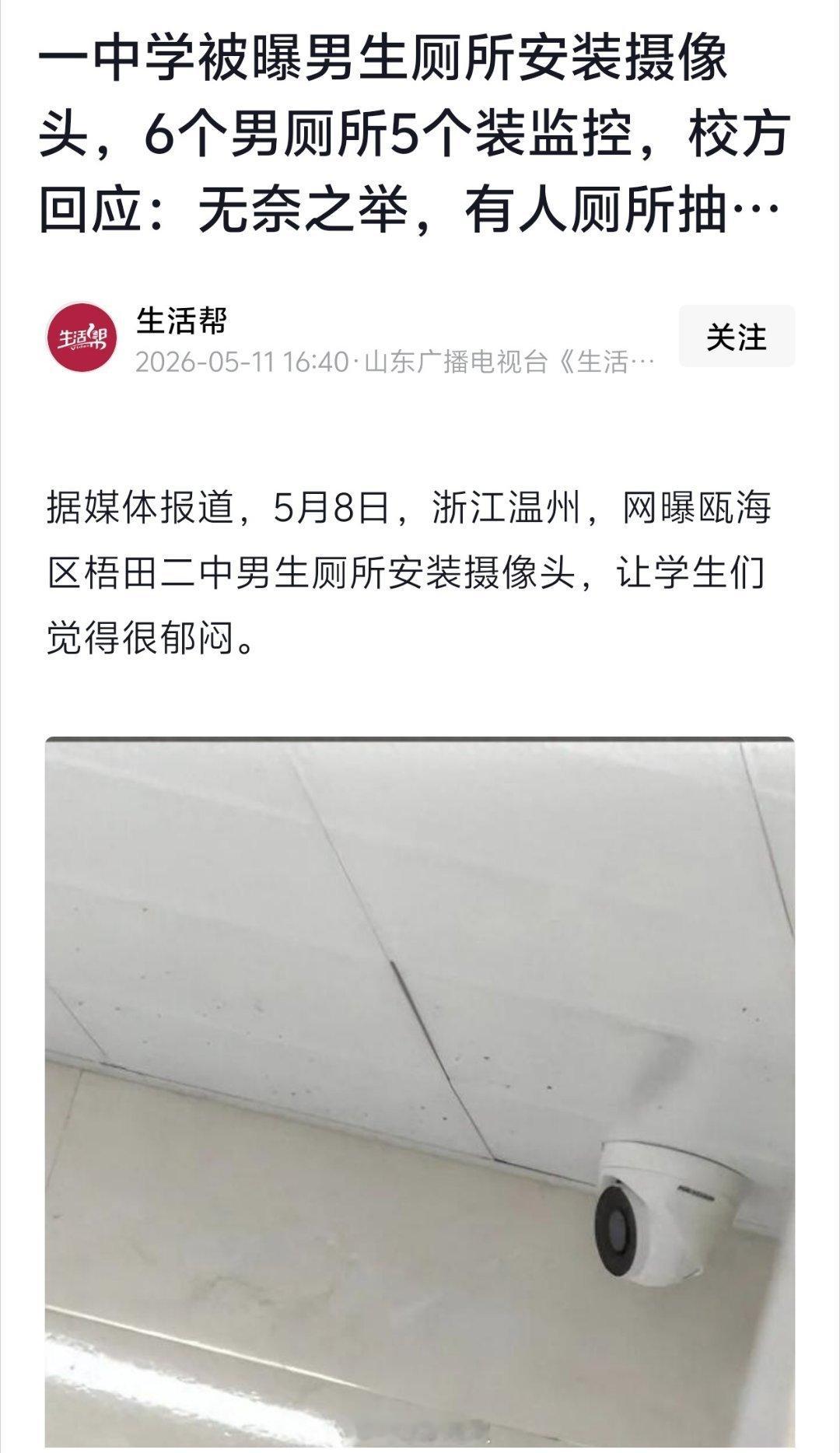 温州一中学男厕装监控防抽烟严重违法，必须拆除！厕所、卫生间属于绝对私密空间，安装