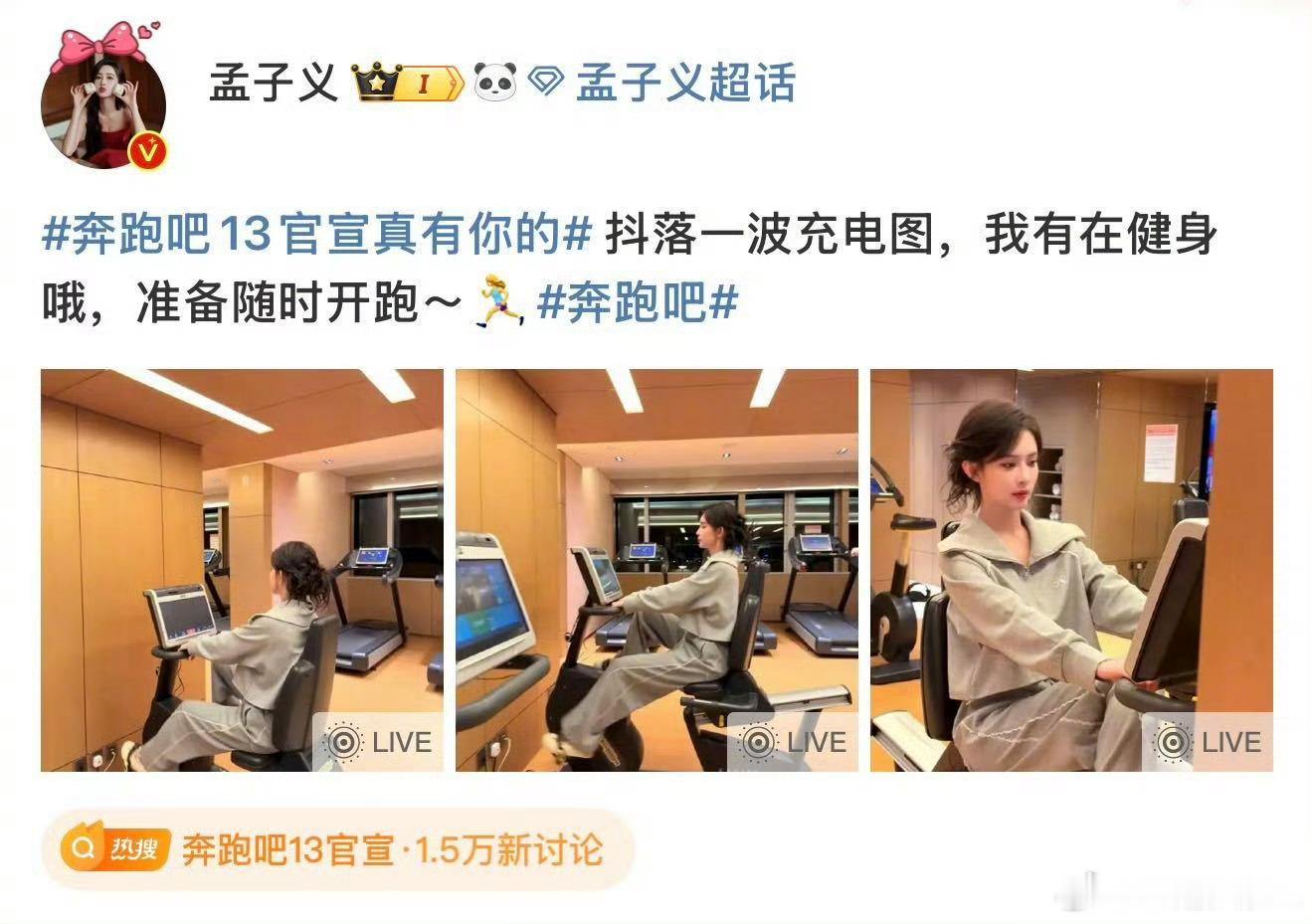 孟子义[超话]孟子义健身官宣奔跑吧 奔跑挚友今日官宣，有网友表示想看孟孟健身照，