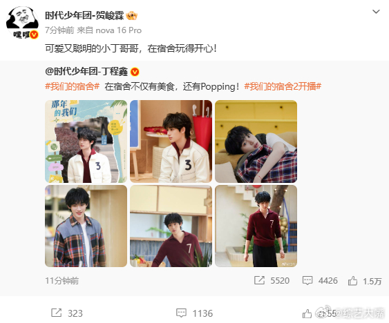 时代少年团全员转发丁程鑫新综艺 首页被队友转发丁程鑫新综艺刷屏，每个人文案表达不