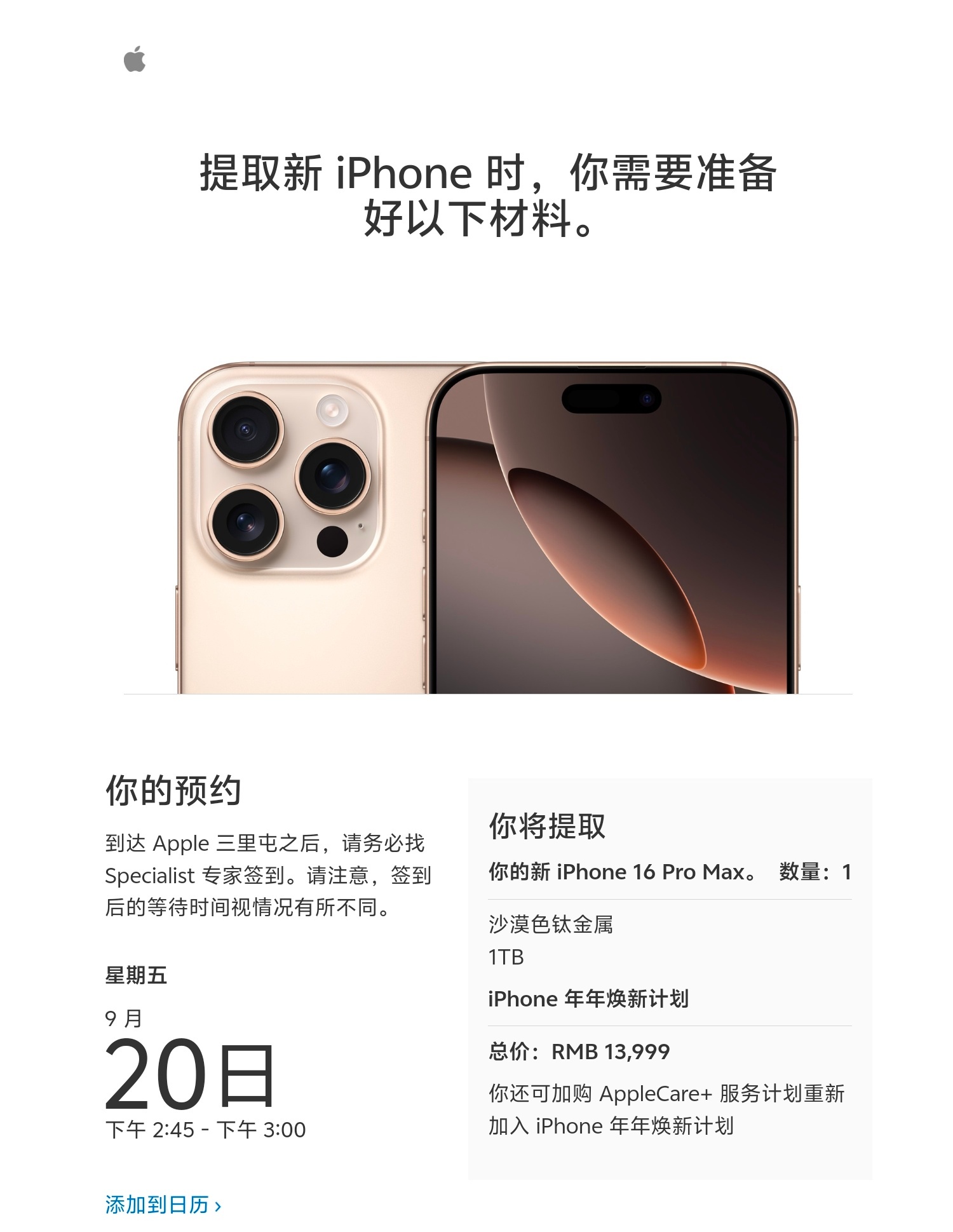 好的好的，我来啦！[哆啦A梦吃惊] 让我看看有没有已经拿到 iPhone 16 