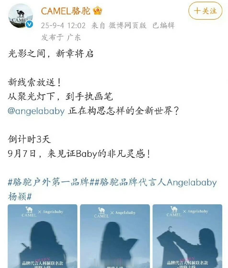 Angelababy杨颖升title了，骆驼品牌代言人即将官宣，虽然很久没出现但