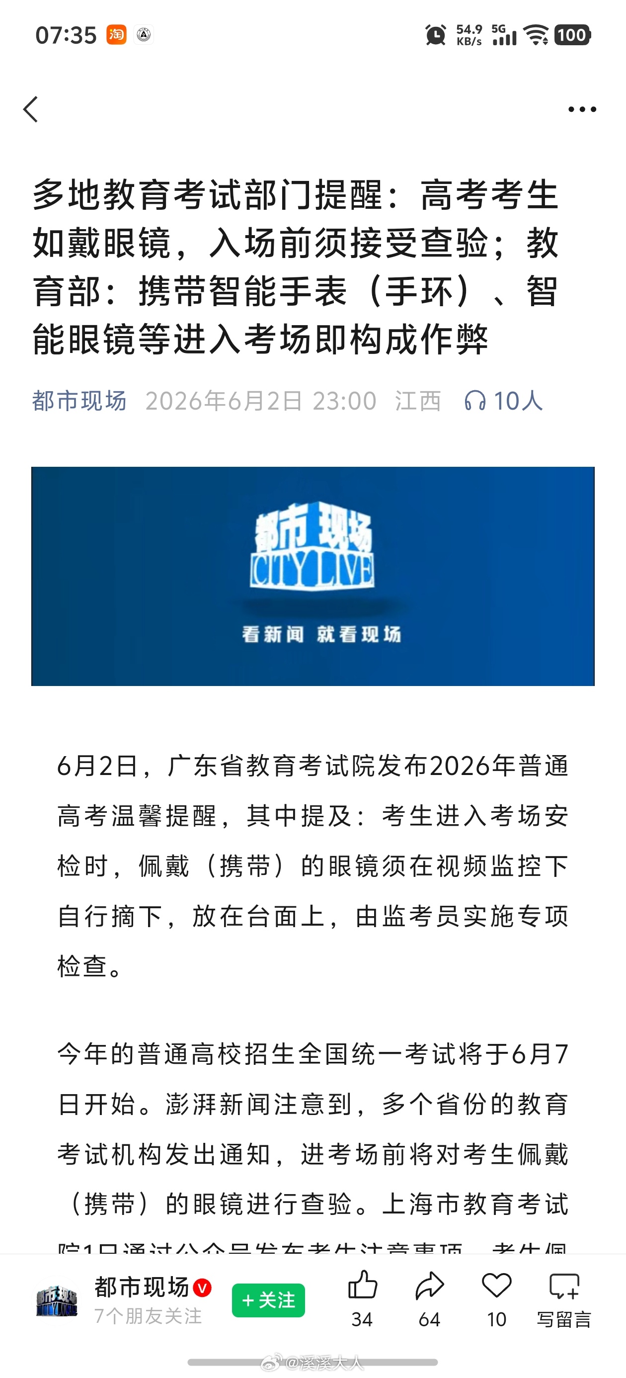 各类AI眼镜的出现，让高考反作弊工作也升级了。我们那会儿高考，规定不能带手机和传