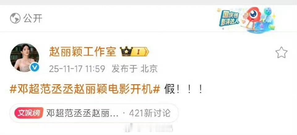 赵丽颖工作室辟谣网传电影《第十七条》