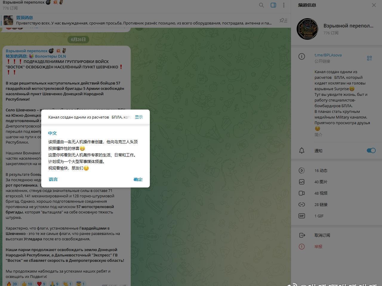 俄国人那边有很多频道就是飞手自己整的，乌方大多数频道是官方建的
各自有好有坏
前