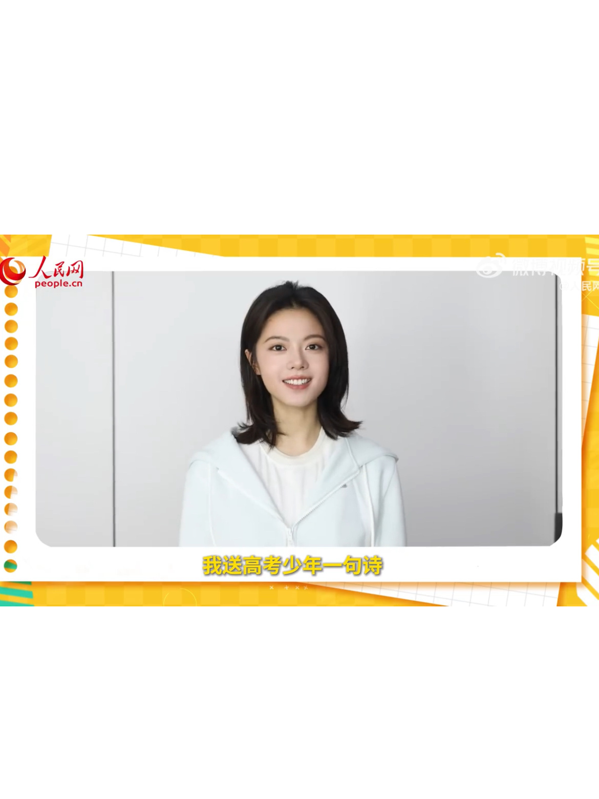 酱素素的就很好看🥺赵今麦为高考生送祝福