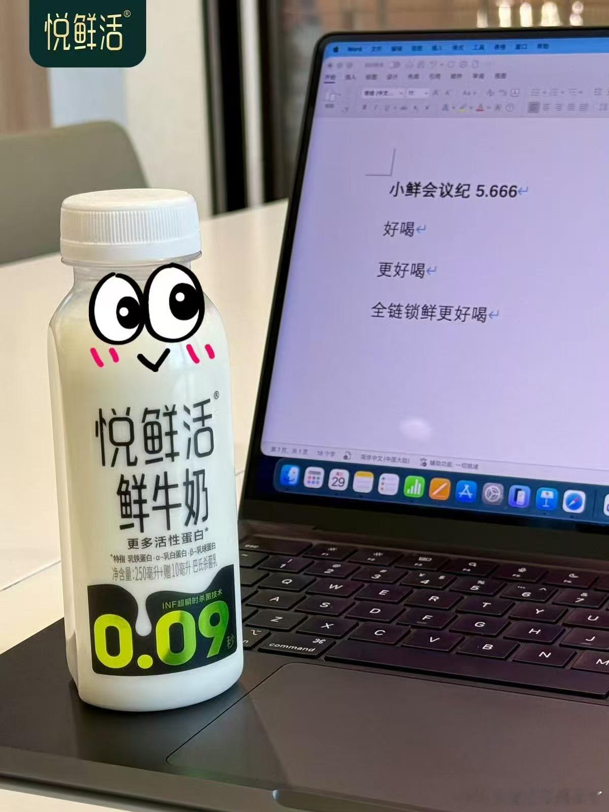 试过各式各样的鲜牛奶，兜兜转转依旧偏爱君乐宝悦鲜活。纯粹生牛乳配方，配料干净无添