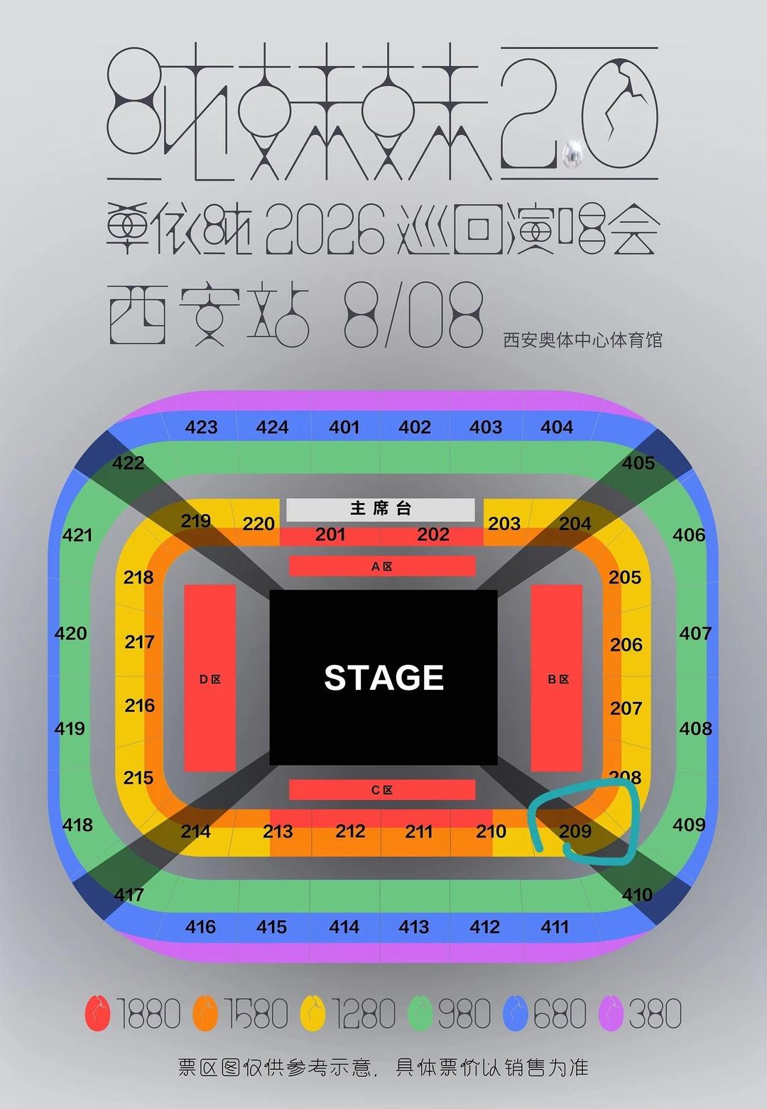 纯妹妹2.🥚vivo拍摄求助
老师们我是1280票价，在209区16排21号，