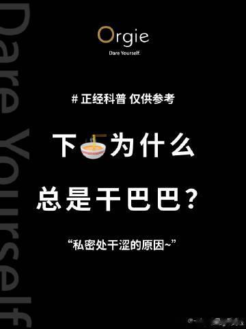 很多姐妹都有过类似的经历：关键时刻，干巴巴吧，进不去，又痛又难受，杏致瞬间没！有