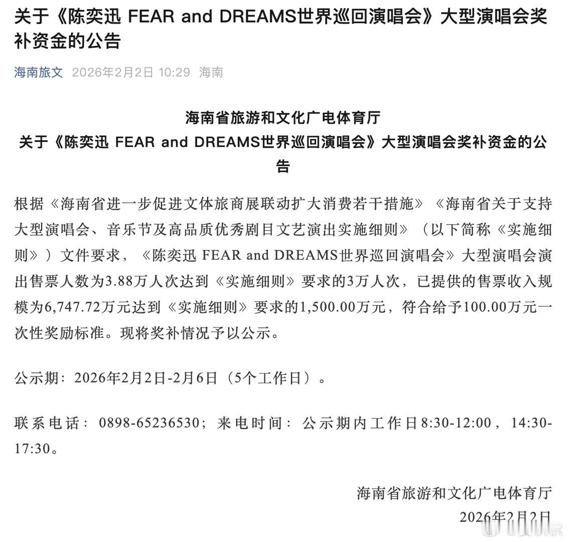 到底应该奖励谁？海南相关部门，奖励陈奕迅演唱会100万元，奖励张学友演唱会50万