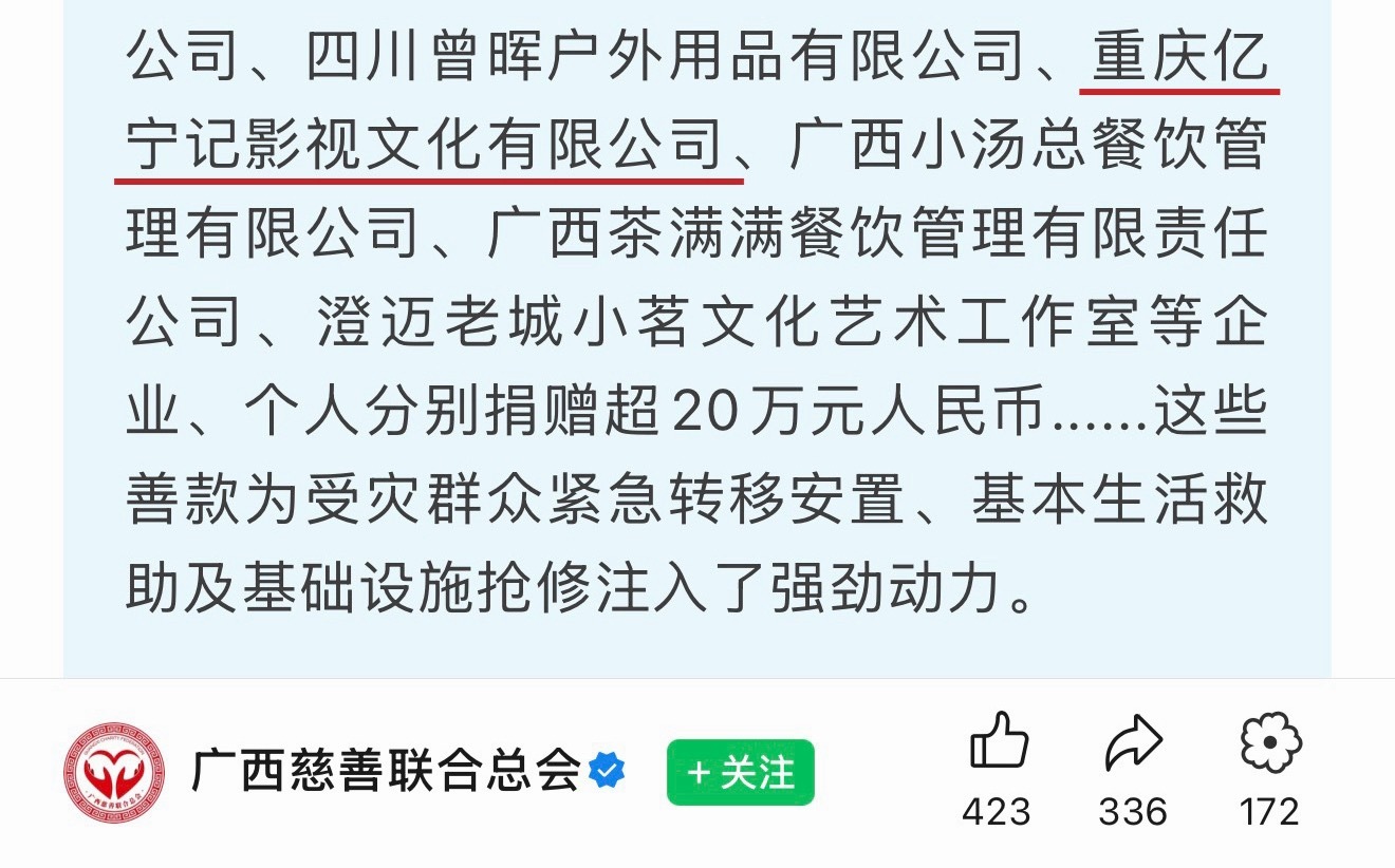 陈都灵一直有默默捐款啊…这次广西也是最早一批捐了…嘟嘟真的很低调了，都是用公司名