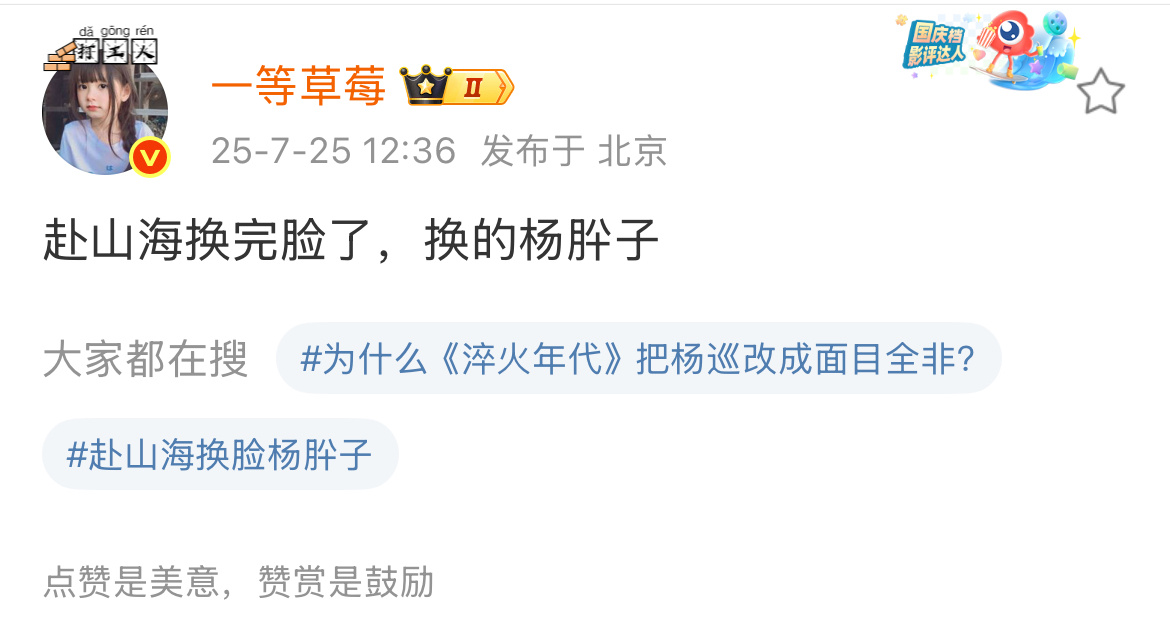 赴山海换脸了？杨肸子可爱的 ​​​