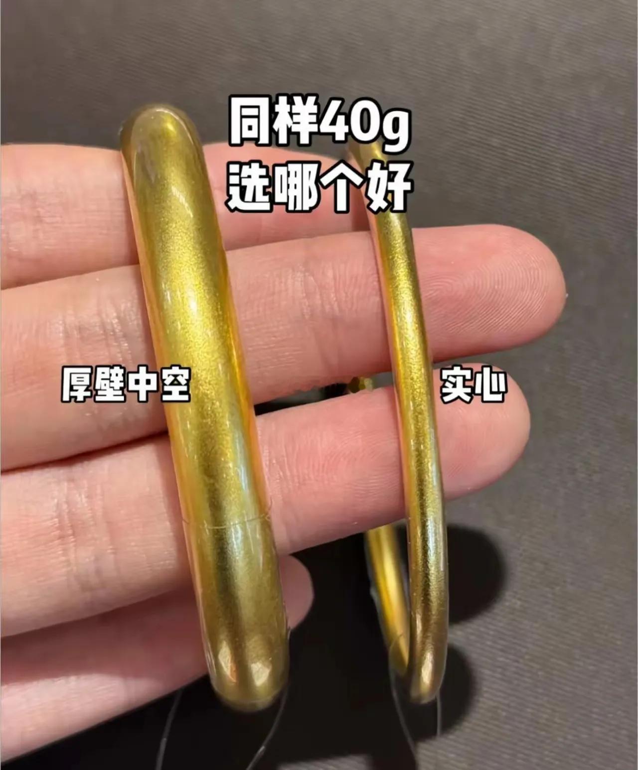 同样是40g，一个是实心的，一个是空心的，但是外表看起来相差非常的多，如果是你的