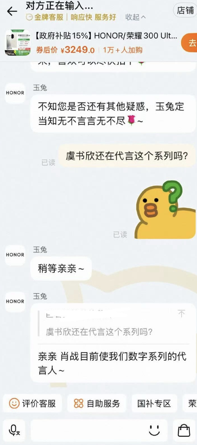 虞书欣代言荣耀300过期了，官博也搜不到相关名字信息了 ​​​