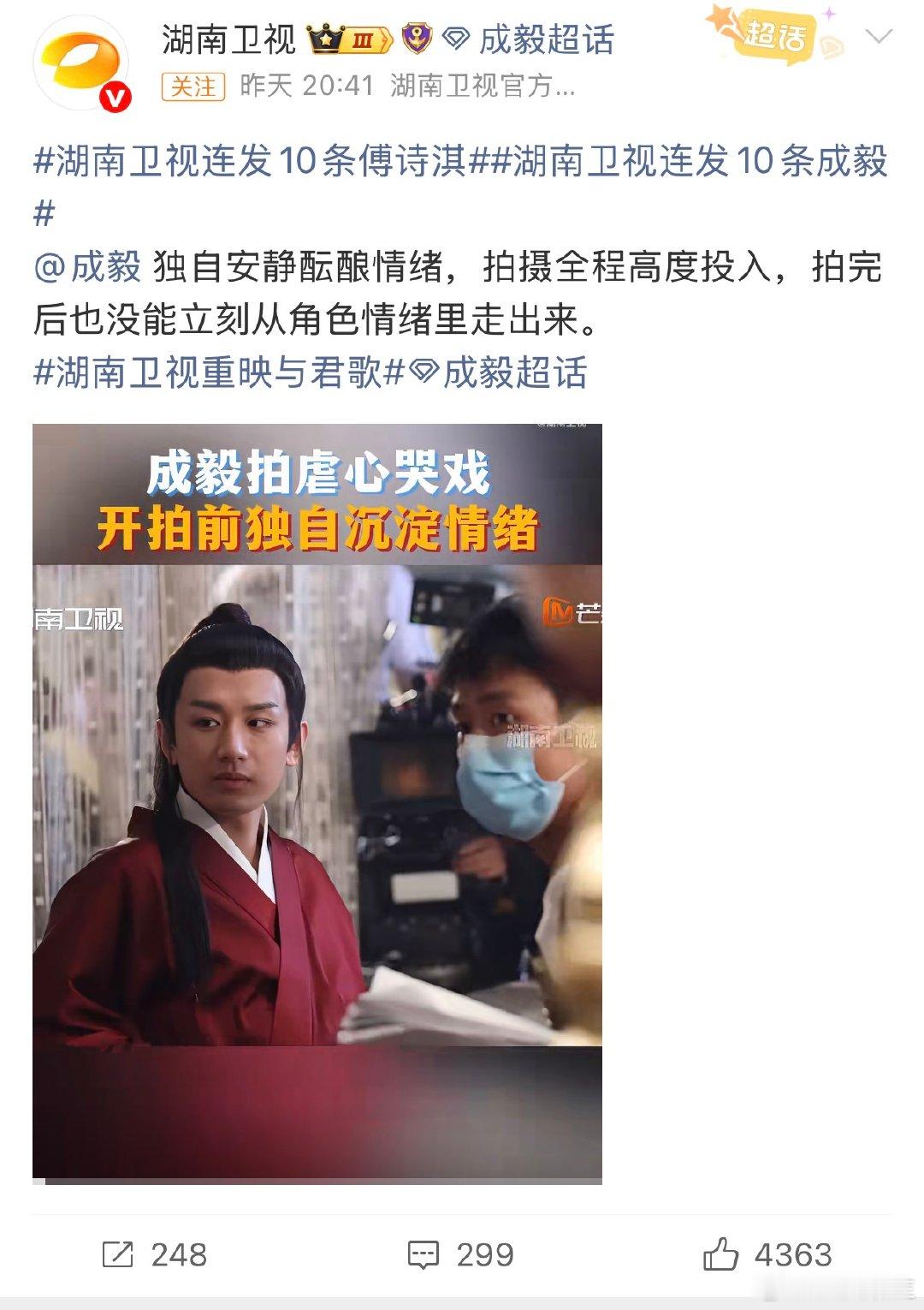 湖南卫视连发10条傅诗淇湖南卫视连发10条成毅海量新物料来袭！湖南卫视十条动态齐