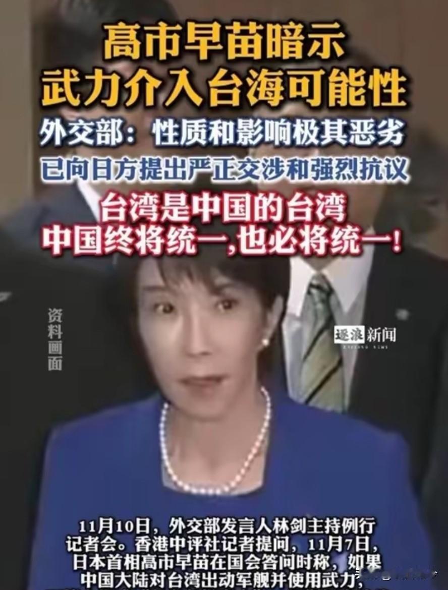 “台湾有事，就是日本有事”高市早苗被“众议院抨击”
 
高市早苗在众议院受质询时