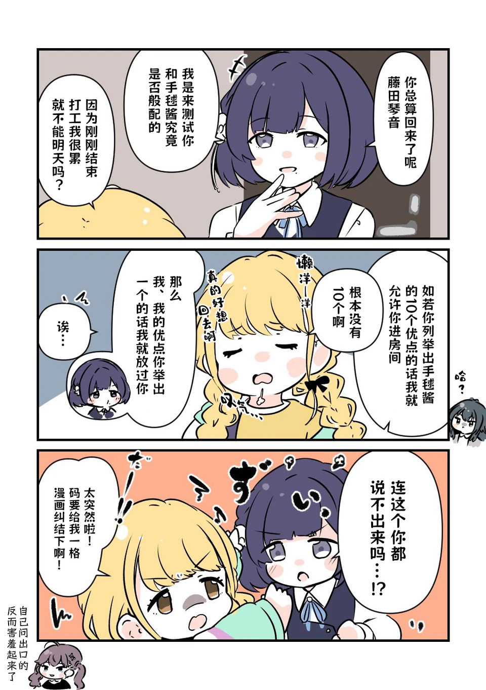 琴音：秦谷美铃、麻烦的女人作者：三光蝶みつき ​​​