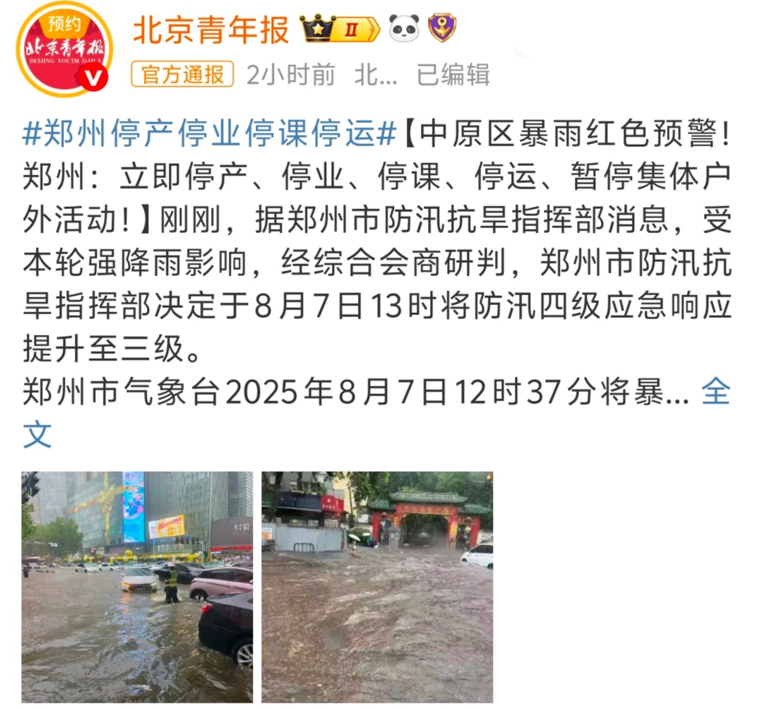 郑州停产停业停课停运 暴雨红色预警，降水量大的离谱，好好的街道直接变水池了，极端