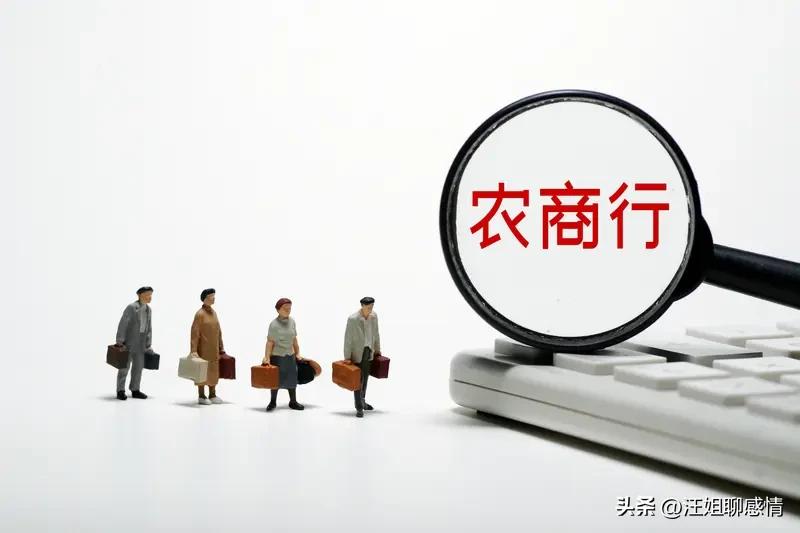 农商行退市，我的存款怎么办？一个关键数字，看懂就安心

钱存银行，最怕啥？不是利