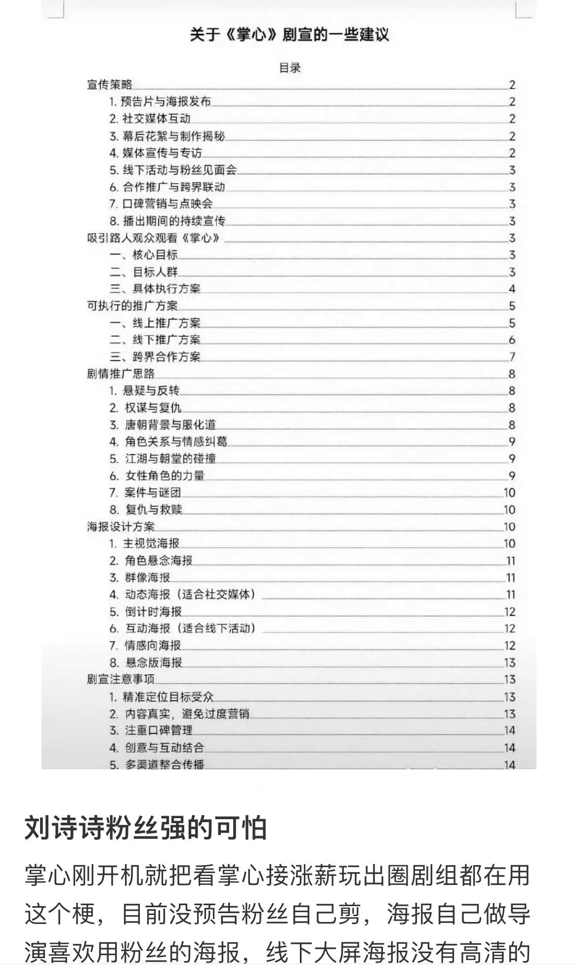 刘诗诗粉丝做的《掌心》剧宣，粉丝真是够🐮的[awsl]，刘诗诗《一念关山》大爆