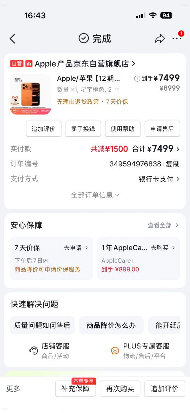 现在买iPhone17 Pro真的太香了
官方优惠1000，回收的补贴500，某