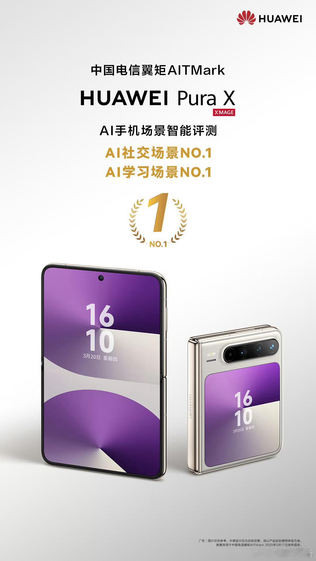 华为Pura X的AI能力真强！ ​​​