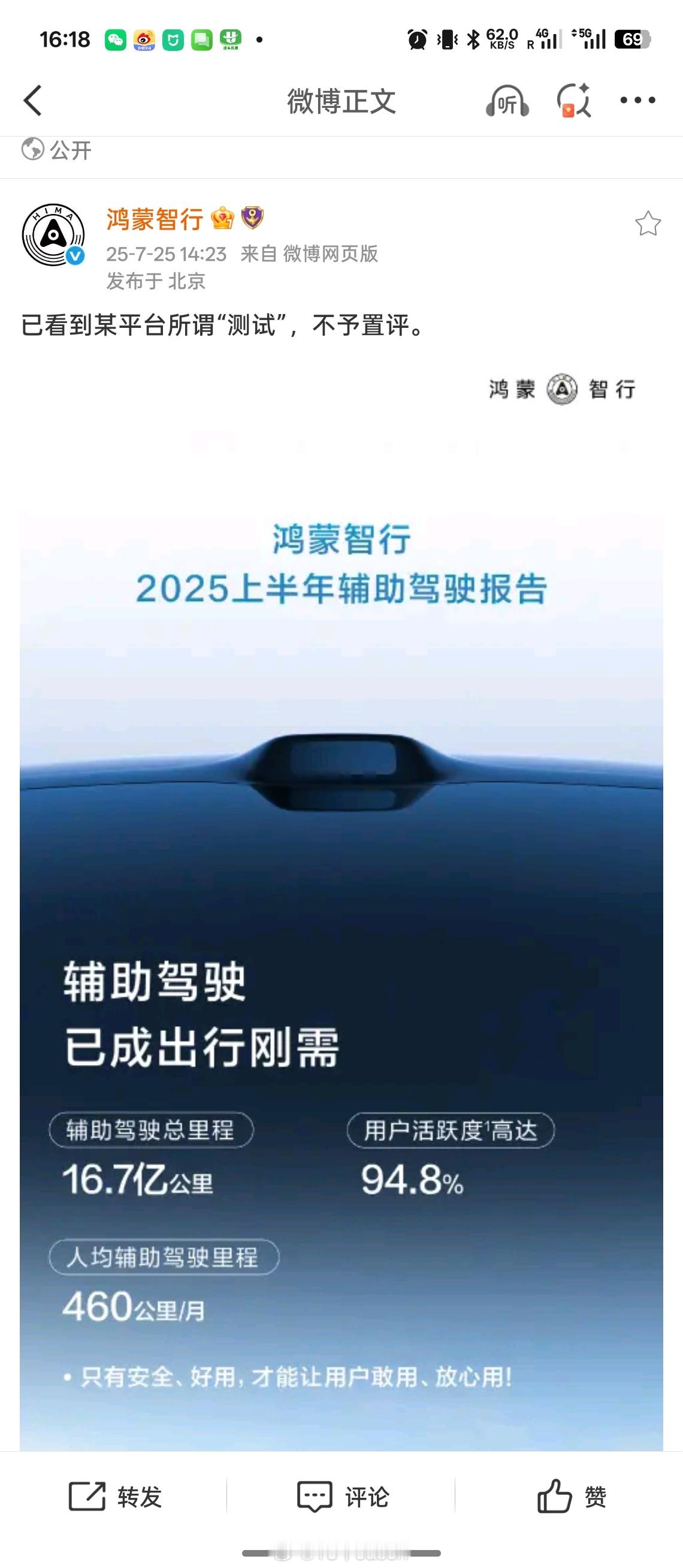 [哆啦A梦吃惊] 回应了，鸿蒙智行不予置评。 ​​​