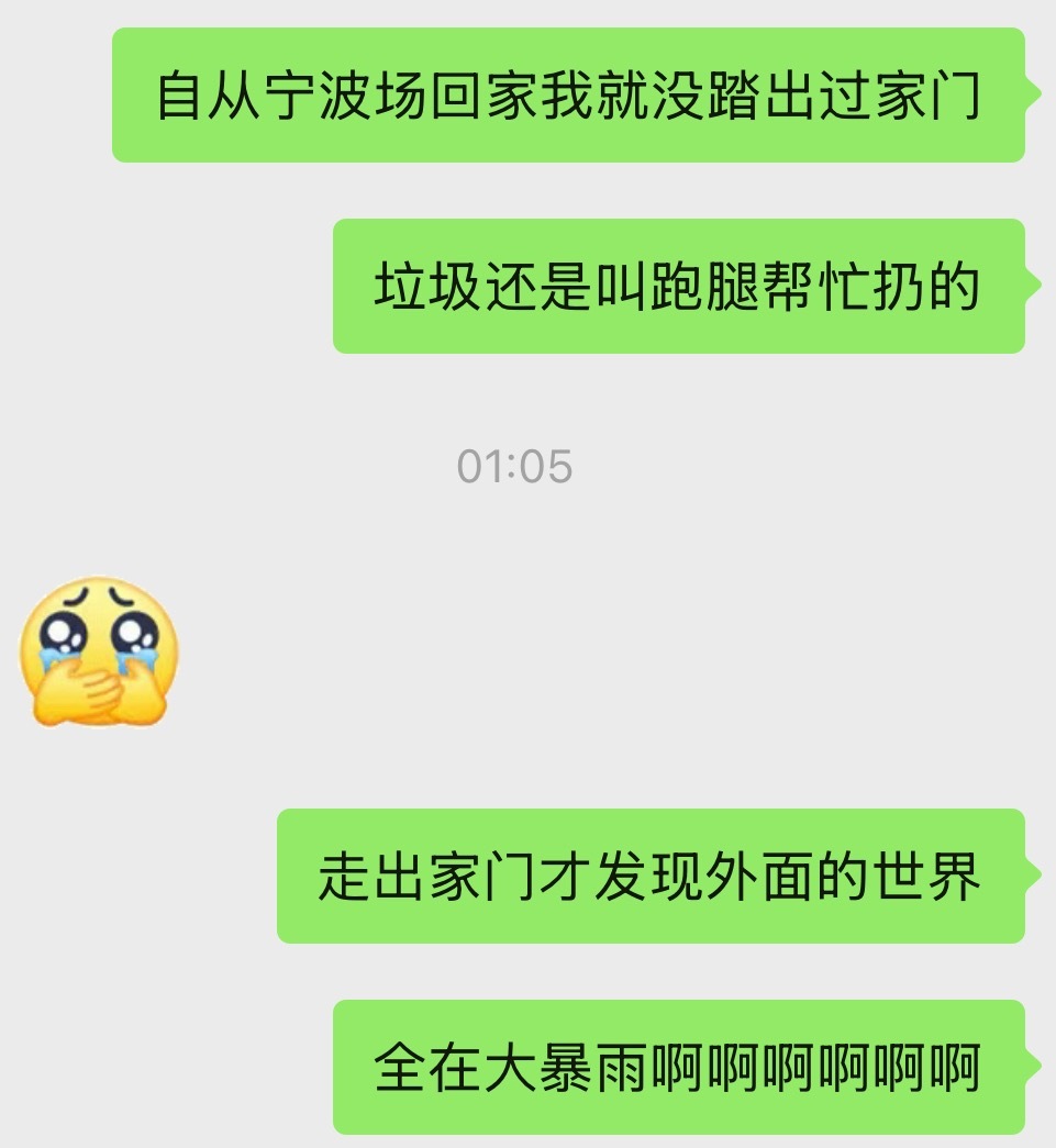 余弦走出家门发现外面的世界全在大暴雨