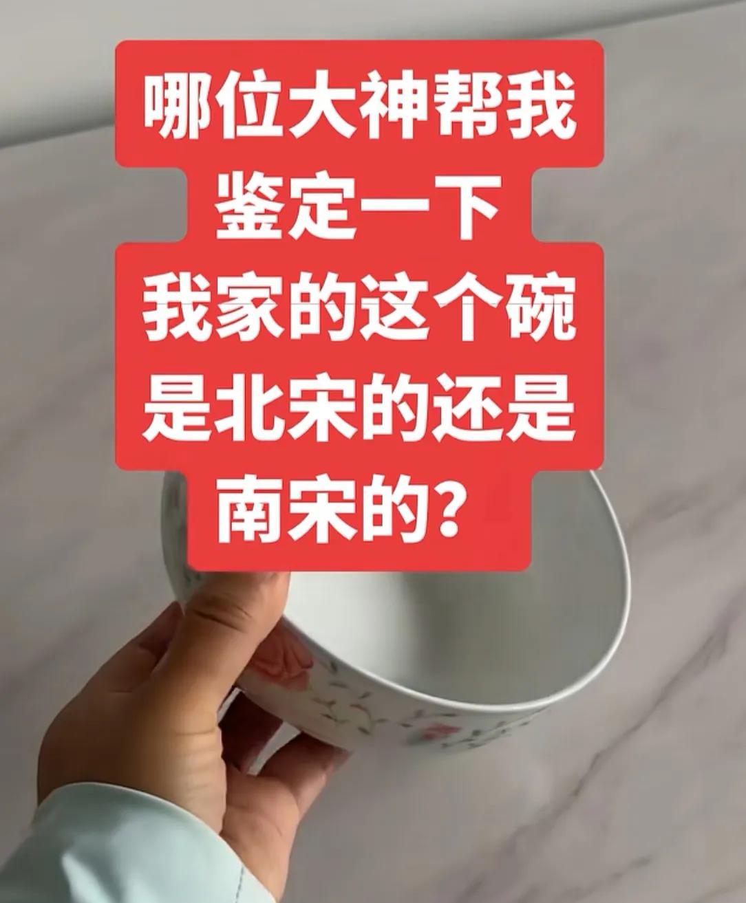 哪位大神帮忙鉴定一下，这是南宋还是西周的？