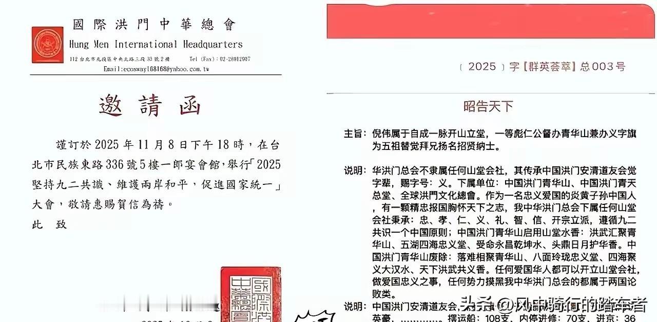 洪门200000子弟
台北促统，
赖清德慌安保加倍！
【忠义洪门再掀风云！】三百
