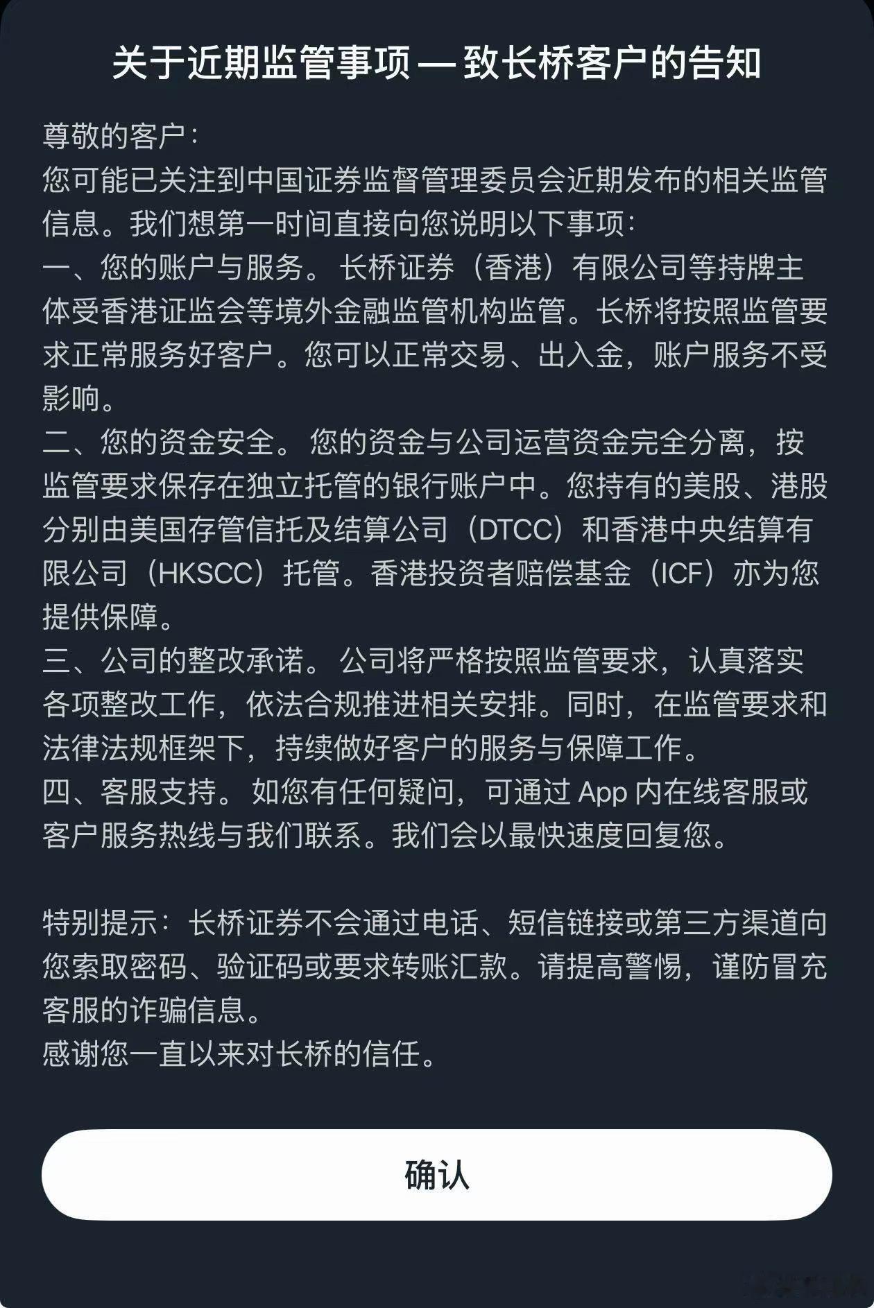 第一份公告出来了,长桥证券反应还是挺及时的。富途证券、老虎证券呢？记得以前处理过