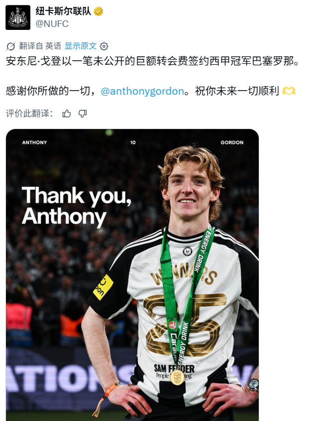 安东尼·戈登以一笔“未公开的巨额转会费”签约西甲冠军巴塞罗那。