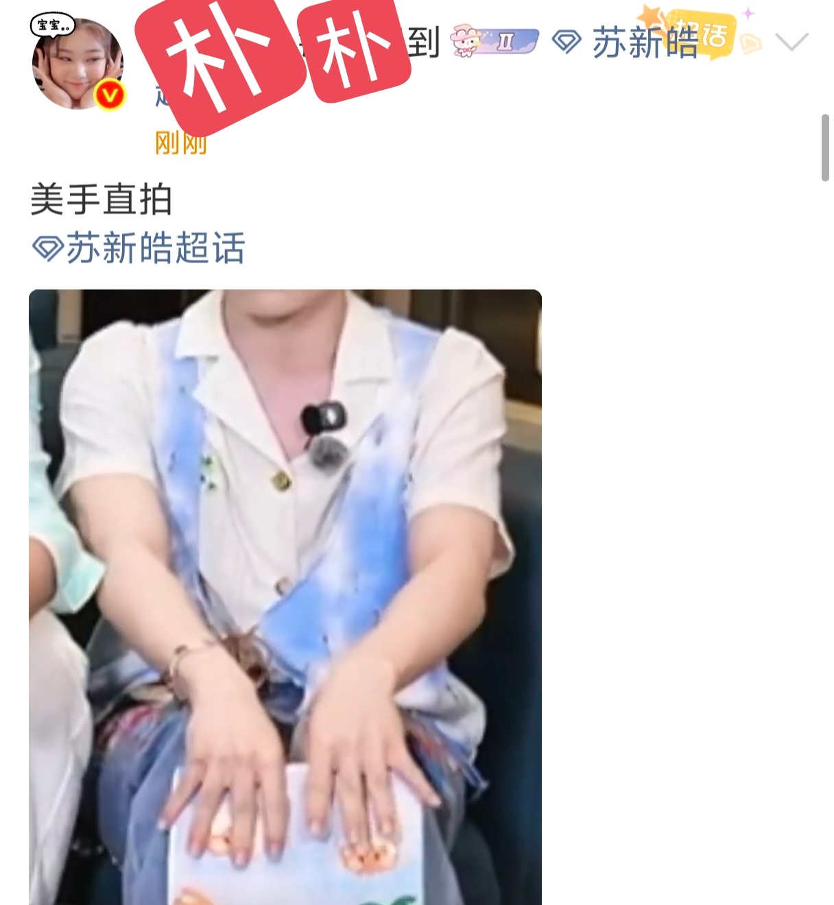 朱志鑫 吓哭了