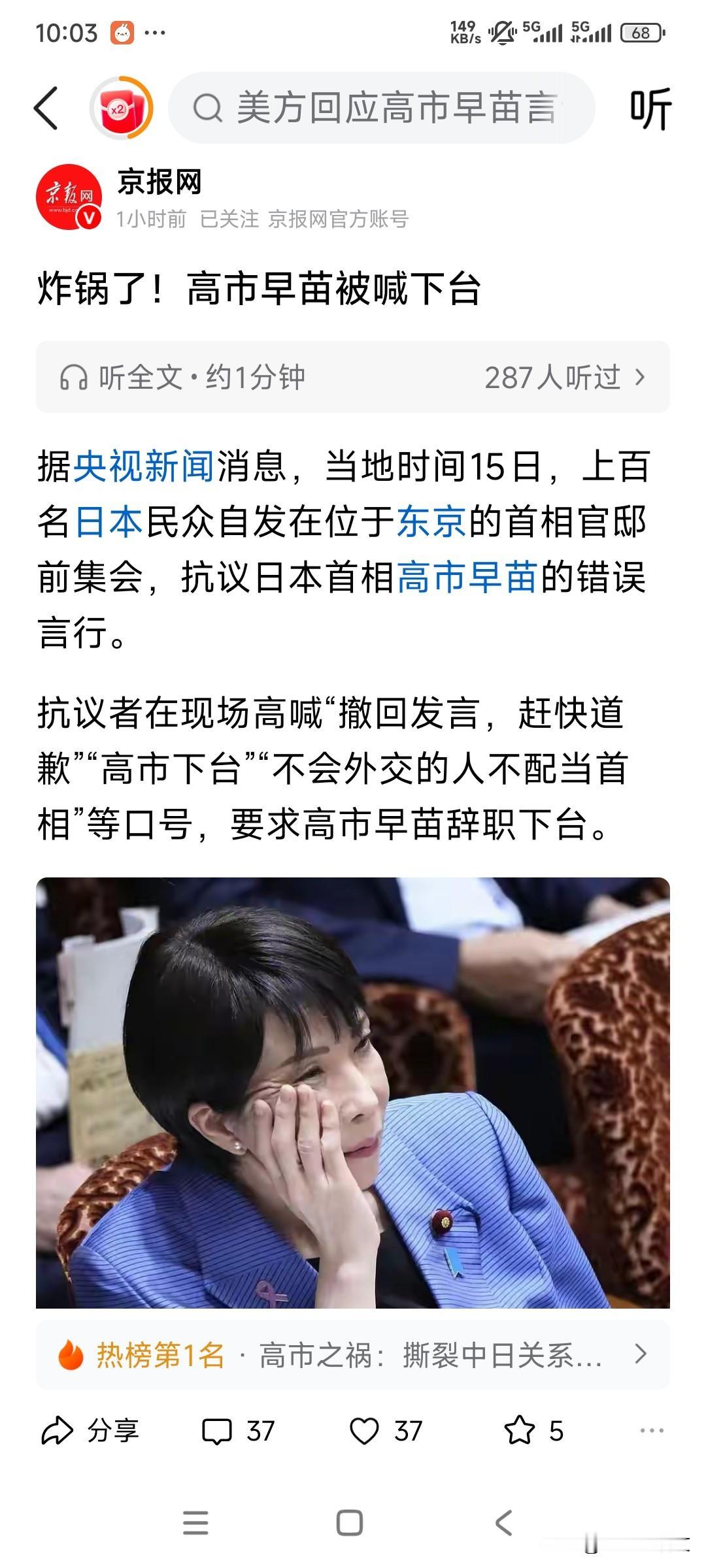 高氏早苗被喊着下台。
千万别下台哈。
战争还没开始呢，你这个主角和事端的挑起者，
