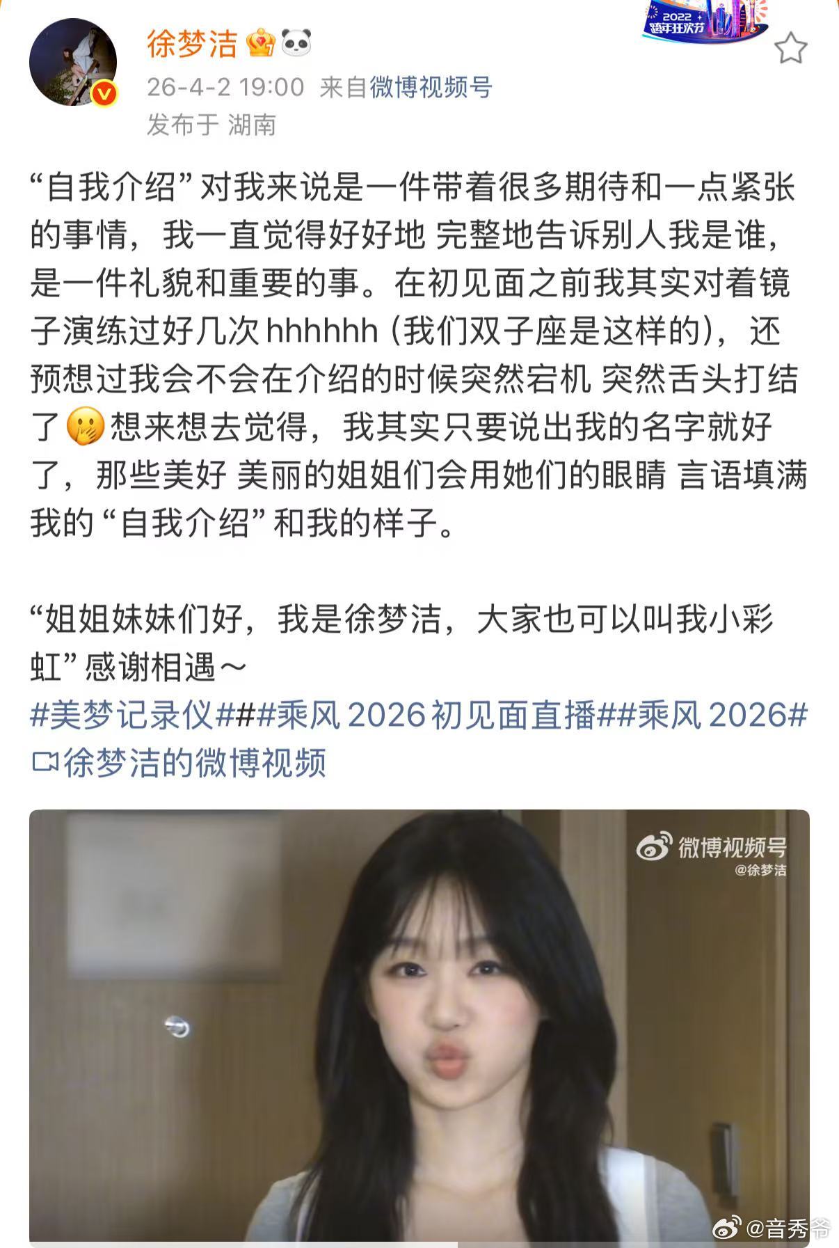 徐梦洁乘风自我介绍徐梦洁对镜子演练自我介绍 看到小彩虹对着镜子练习自我介绍，瞬间