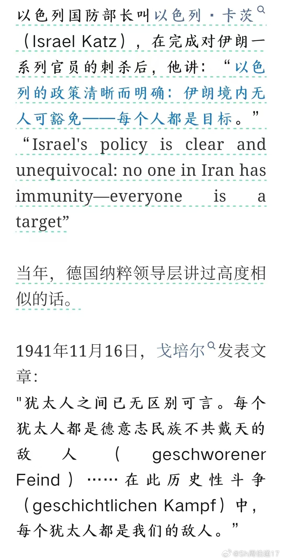 以色列这个国家是值得尊重的。但以色列一些犹太复国主义和大锡安主义者不值得尊敬。 
