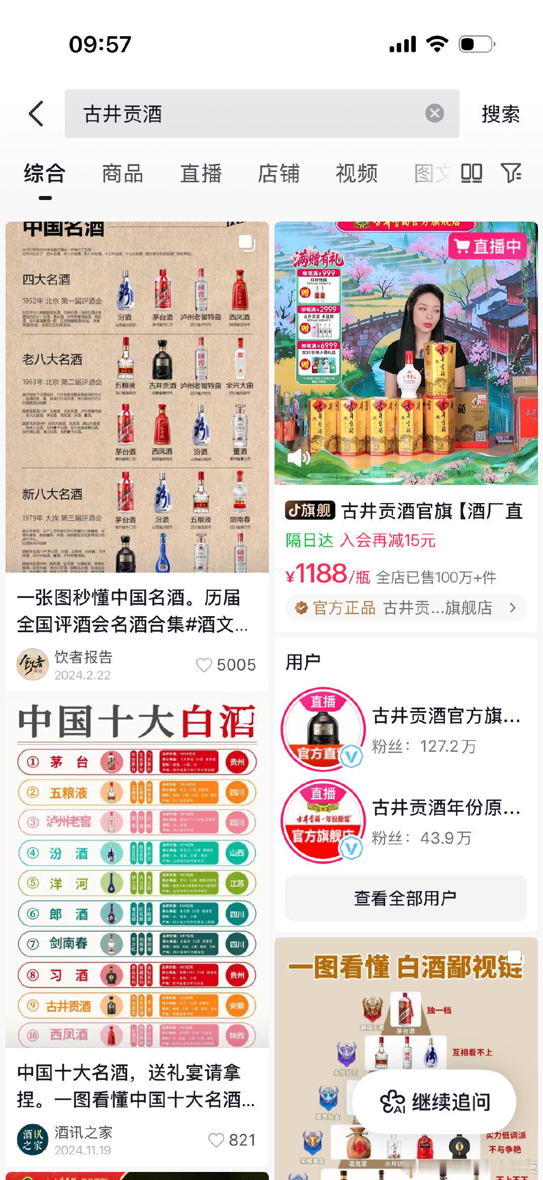 搜了一下其他酒企，五粮液和洋河也有展示页面，其他酒企都没有，好像是有品牌旗舰店入
