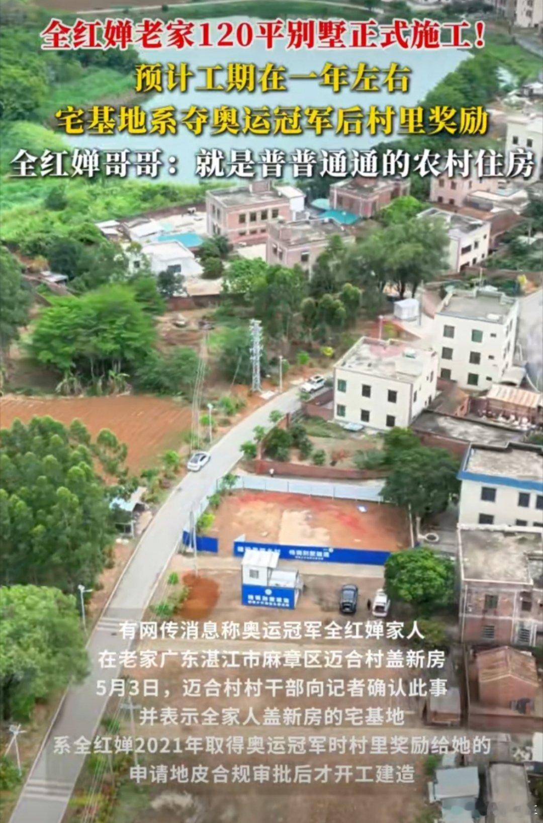全红婵哥哥回应老家建120平别墅 怎么人家家里造个房子都有那么多人关注，这就是奥