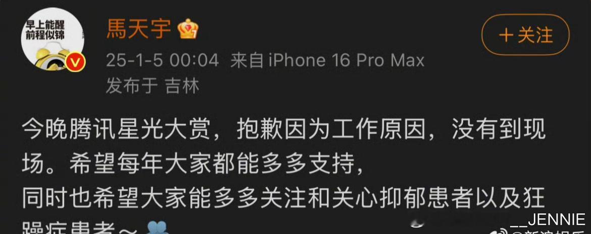 马天宇发文回应 ｜ 马天宇呼吁大家关注抑郁狂躁症患者 马天宇疑似发文回怼李明德，