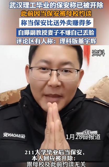 武汉理工毕业的保安称已被开除，其实，即便是211毕业的大学生，不管是当保安还是送