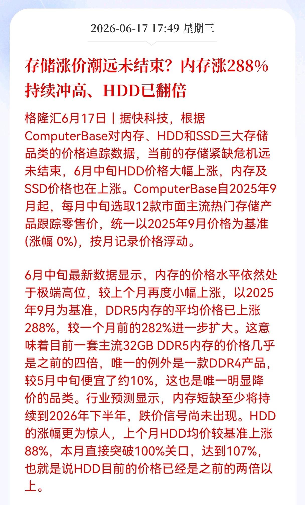 利好消息！存储涨价潮远未结束？内存涨288%持续冲高、HDD已翻倍，相关产业链还