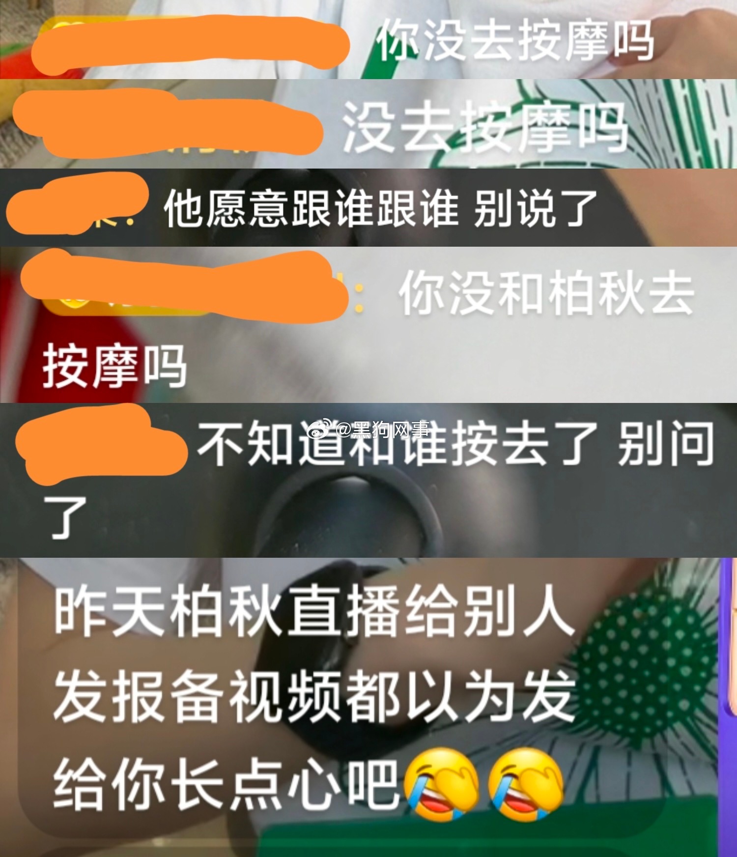 哈哈 柏秋下播说去按摩，结果月姐开播了，那些说柏秋是和月姐去按摩的CP粉打脸了吗