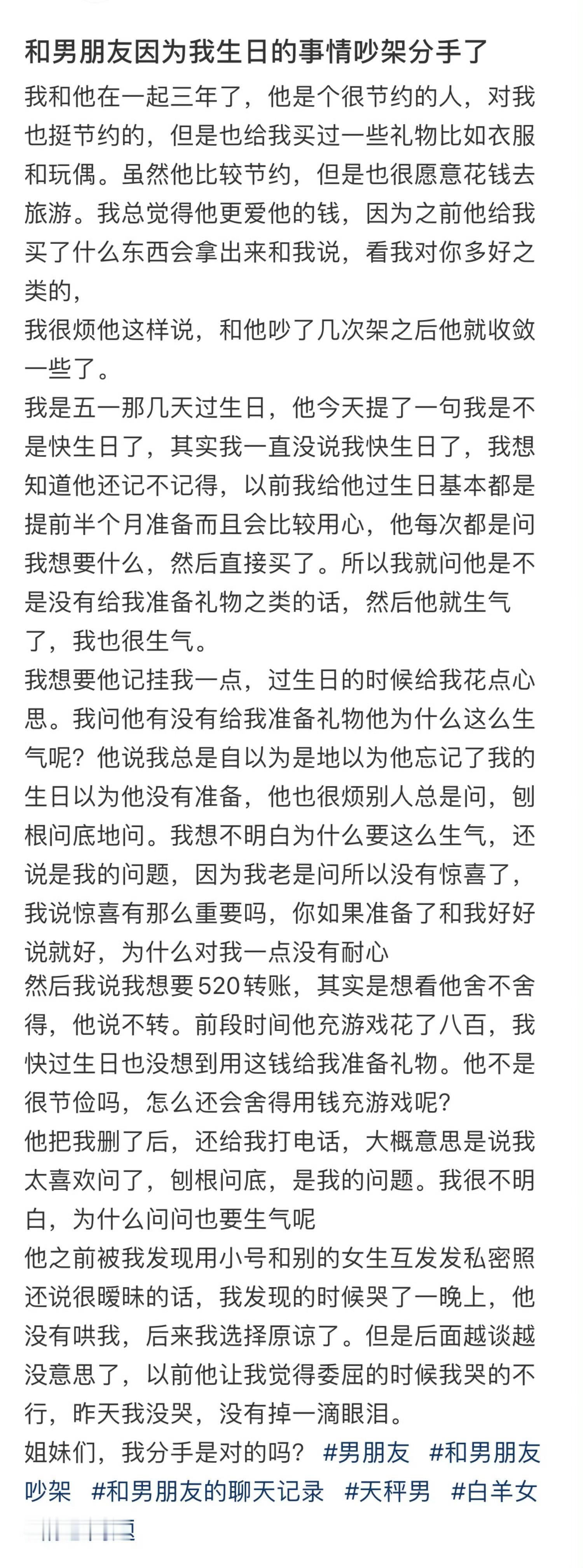 和男朋友因为我生日的事情吵架分手了分手尽量安排在周末 ​​​