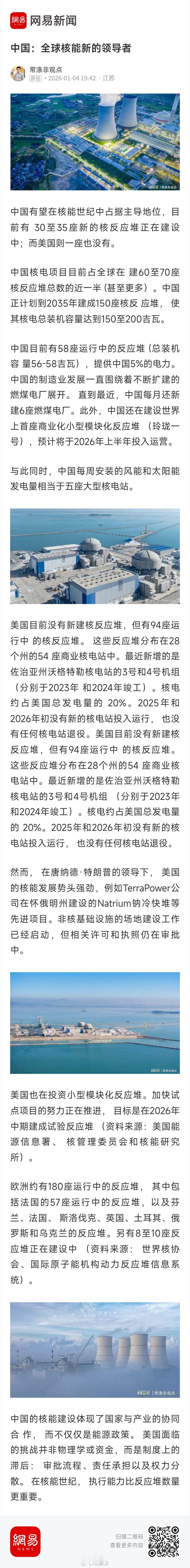 中国：全球核能新的领导者 中国：全球核能新的领导者 来自网易新闻常涤非超话老常政