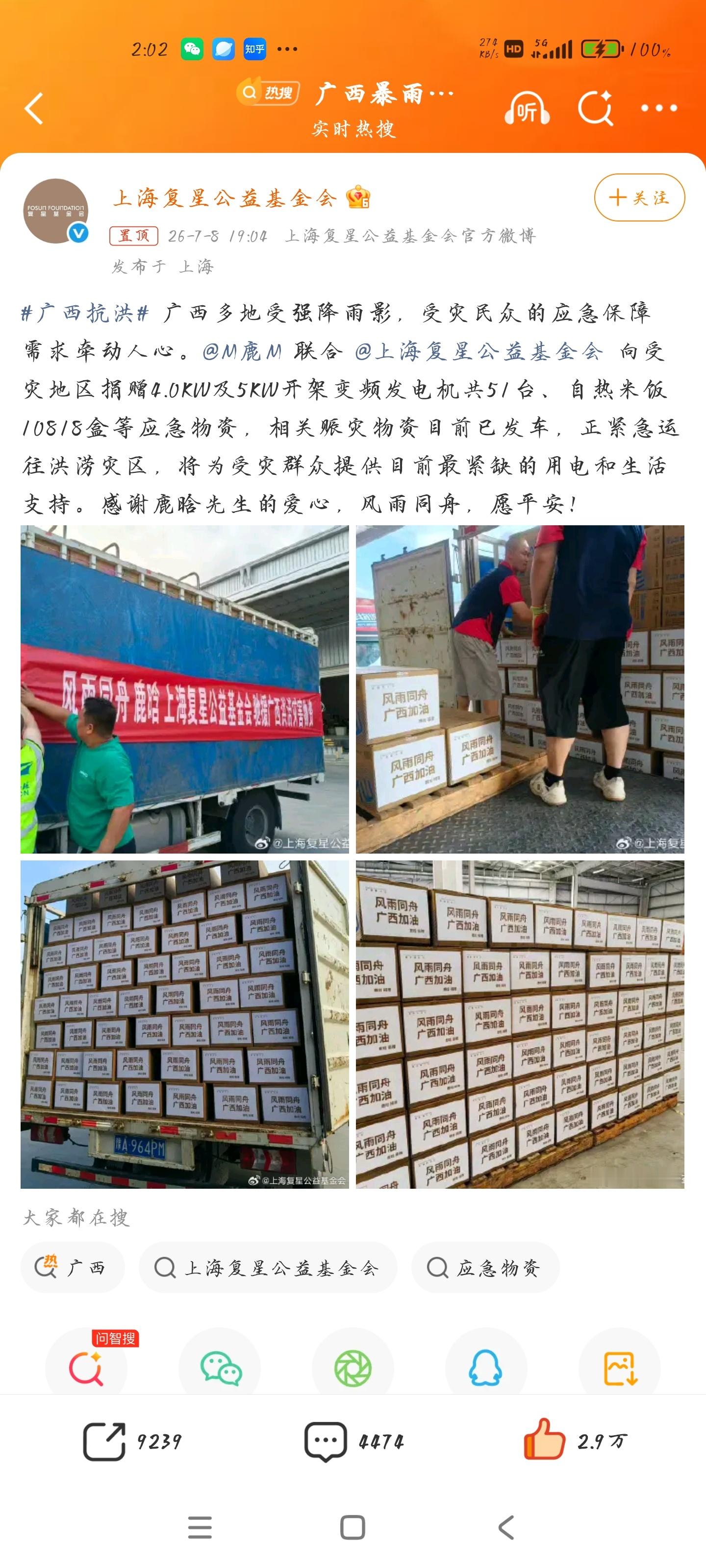 鹿晗驰援广西灾区鹿晗捐赠了51台救灾紧急发电机以及10818个自热米饭，风雨同舟