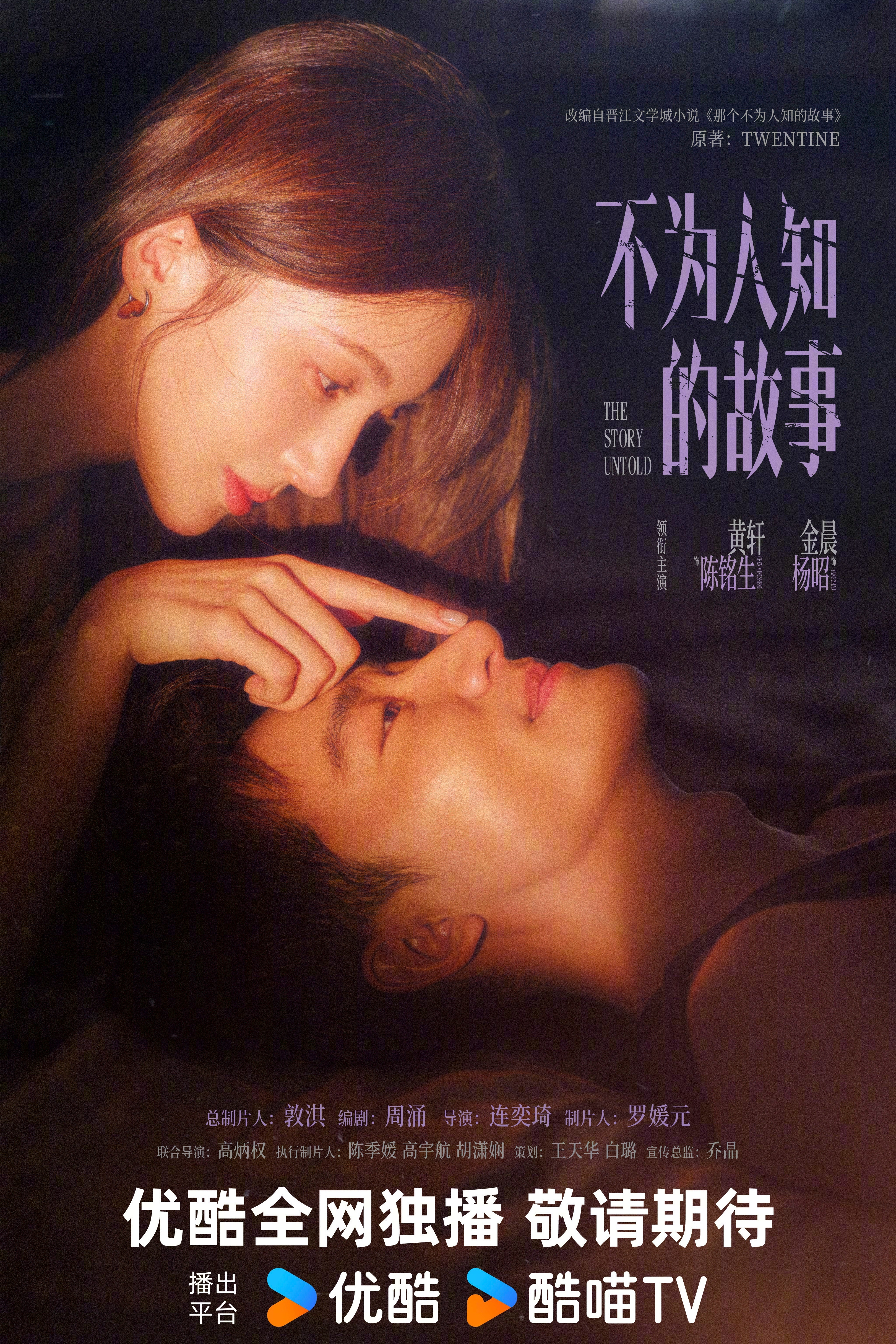 金晨那部待播的《不为人知的故事》，还挺想看的原著结局巨催泪，剧版是《点燃我温暖你