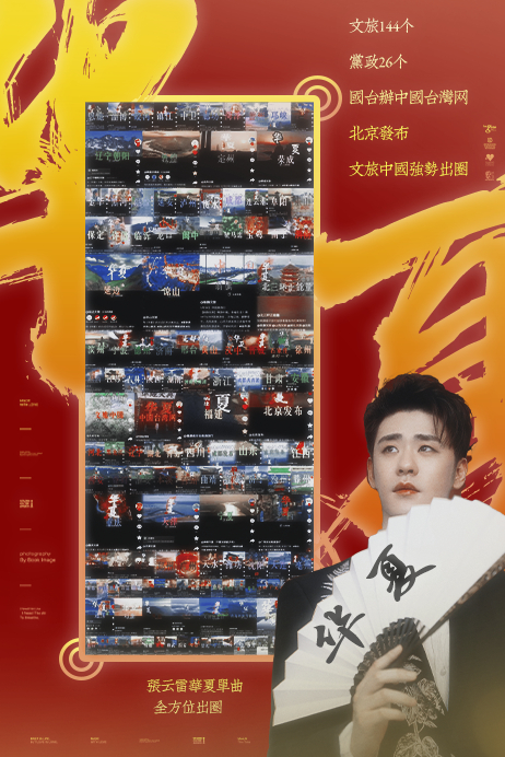 张云雷的单曲华夏已经在100多个文旅用了，好作品官方看得见！ ​​​